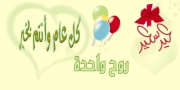 عود حميد للمقرأه وجزاكم الله خيرا 213309